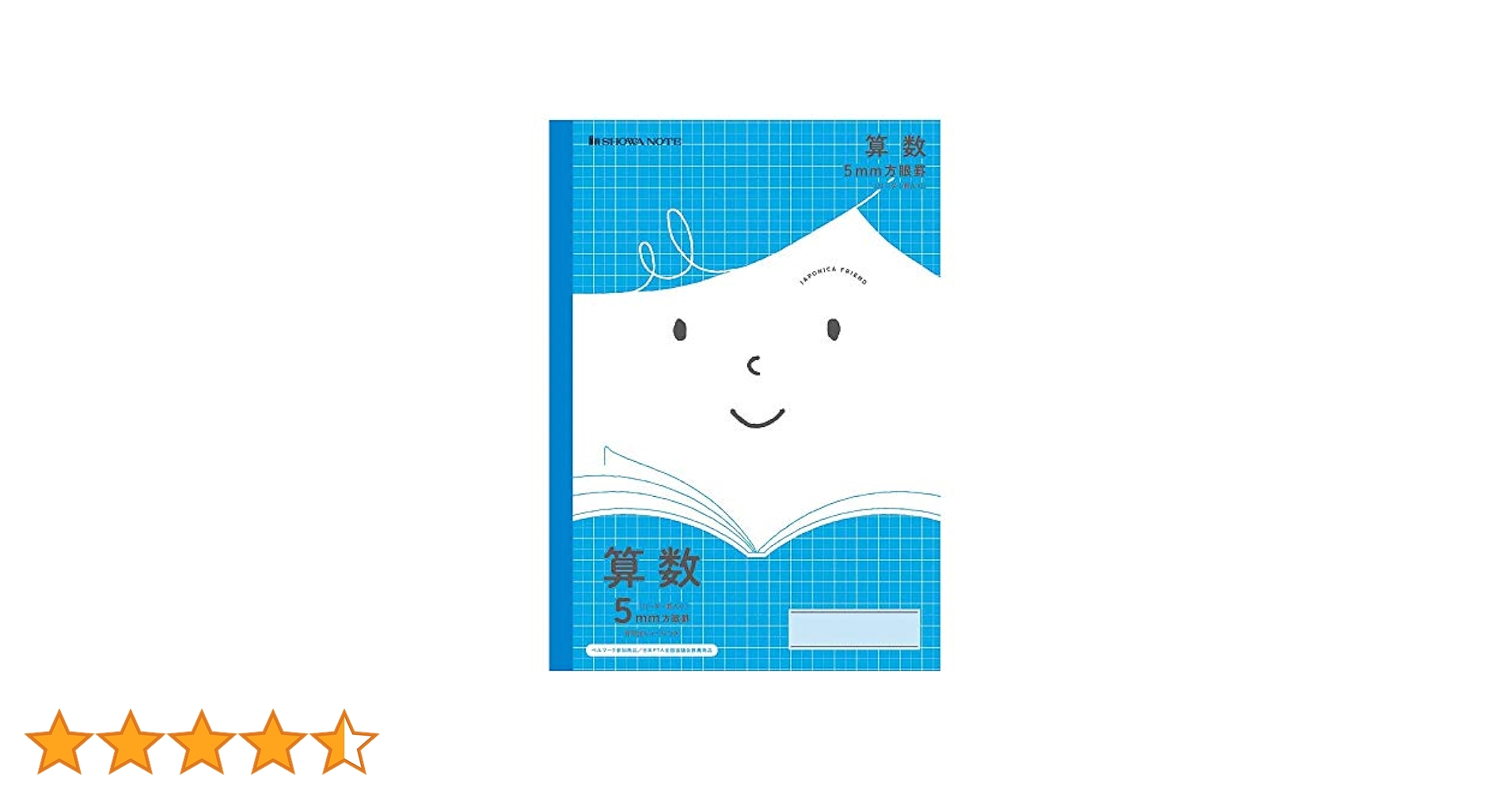 ショウワノート　方眼ノート　5mmマス　星　青 水平開きノート 青 5mm方眼罫（リーダー罫入り